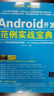 Android开发范例实战宝典+HTML 5移动Web开发实战详解（套装共2册） 实拍图