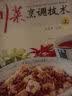 川菜烹调技术（上） 美食大赛 实拍图