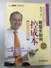 精益生产现场管理系列丛书：班组长如何控成本（第2版） 实拍图
