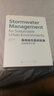 海绵城市基础设施：雨洪管理手册 实拍图