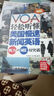 VOA轻松听懂美国慢速新闻英语：听力+词汇双突破（初级） 实拍图