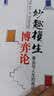 妙趣横生博弈论 晒单实拍图