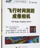 飞行时间测距成像相机/现代光学工程精品译丛 实拍图