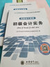 备考2019 初级会计职称2018教材 经济法基础 实拍图