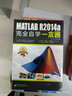 MATLAB R2014a完全自学一本通（畅销升级版） 实拍图
