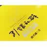 引爆社群：移动互联网时代的新4C法则 实拍图