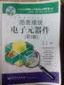 图表细说电子元器件（第2版）（附DVD光盘1张） 实拍图