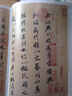正版包邮 书法经典：米芾字帖 米芾蜀素帖苕溪诗卷宋四家元日帖论草书帖 米芾研山铭 毛笔书法字帖 实拍图