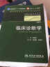 临床诊断学 欧阳钦/2版/八年制/配光盘十一五规划/供8年制及7年制临床医学等专业用 实拍图
