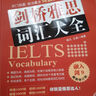 剑桥雅思词汇大全 实拍图
