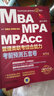 2018机工版精点教材 MBA、MPA、MPAcc管理类联考 综合能力考前预测五套卷 第3版(数 实拍图