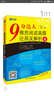 9分达人雅思阅读真题还原及解析—新航道英语学习丛书 实拍图
