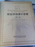 社会学名著译丛：社会学的理论逻辑（第3卷） 实拍图