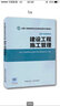 2015年二级建造师教材 二建教材 建设工程施工管理（第四版） 实拍图
