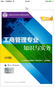 备考2018 中级经济师2017教材 全国经济专业技术资格考试用书：工商管理专业知识与实务（中级） 实拍图