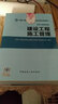 2015年二级建造师教材 二建教材 建设工程施工管理（第四版） 实拍图