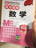 2018年 MBA/MPA/MPAcc管理类专业学位联考高分指南  数学    第7版 实拍图