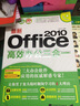最新Office2010高效办公三合一（附CD-ROM光盘1张） 实拍图