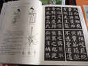 墨点字帖 书法字谱集楷书入门：颜真卿《多宝塔碑》选字（毛笔字帖） 实拍图
