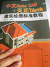 中文Auto CAD+天正TArch建筑绘图标准教程  实拍图