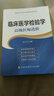 高级卫生专业技术资格考试指导用书：临床医学检验学 高级医师进阶 实拍图