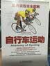 自行车运动(人邮体育出品) 实拍图