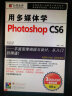 用多媒体学photoshop CS6（3DVD-ROM） 实拍图