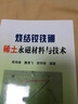 烧结钕铁硼稀土永磁材料与技术京东超级618 实拍图
