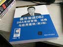 DB2高级管理、系统设计与诊断案例（第3版） 实拍图