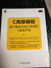 C高级编程：基于模块化设计思想的C语言开发 实拍图