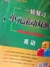 天星金考卷/2016 一轮复习单元滚动双测卷 英语 实拍图