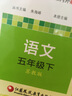 18春 非常课课通 5年级 五年级语文下(苏教版) 实拍图