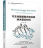 可生物降解聚合物及其纳米复合材料 实拍图