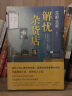 生命数字密码：总有一个数字掌控着你的命运 苏醒 湖南文艺出版社书籍书京东图书正版图书 晒单实拍图