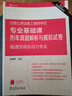 2017注册公用设备工程师考试 专业基础课历年真题解析与模拟试卷 暖通空调及动力专业 实拍图