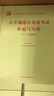 2018年 MBA/MPA/MPAcc管理类专业学位联考高分指南  写作   第7版   实拍图