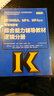 2018MBA、MPA、MPAcc管理类联考综合能力辅导教材：逻辑分册（高教版） 实拍图