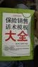 保险销售话术模板大全 实拍图