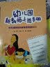幼儿园新教师上岗手册 实拍图