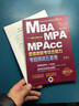 2018机工版精点教材 MBA、MPA、MPAcc管理类联考 综合能力考前预测五套卷 第3版(数 实拍图
