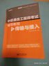 全国通信专业技术人员职业水平考试用书·中级通信工程师考试辅导教程：传输与接入(博文视点出品) 实拍图