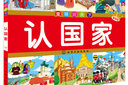 童眼识天下：认国家（畅销版） 实拍图