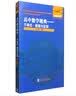 高中数学题典：不等式·推理与证明 实拍图