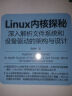 Linux内核探秘：深入解析文件系统和设备驱动的架构与设计 实拍图
