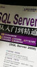 软件开发视频大讲堂：SQL Server 从入门到精通（附光盘） 实拍图