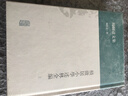 杨树达文集：积微居小学述林全编（套装上下册） 实拍图