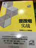 营改增实战：增值税从入门到精通（一般纳税人） 实拍图