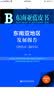 东南亚蓝皮书 东南亚地区发展报告（2014～2015 附数据库体验卡） 晒单实拍图