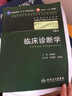 临床诊断学 欧阳钦/2版/八年制/配光盘十一五规划/供8年制及7年制临床医学等专业用 实拍图