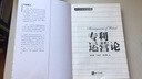 专利运营论 实拍图